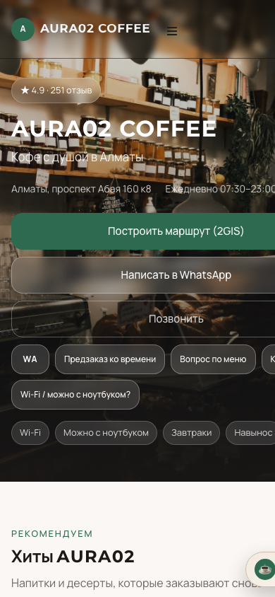 Разработка сайта для кофейни Aura02 Coffee