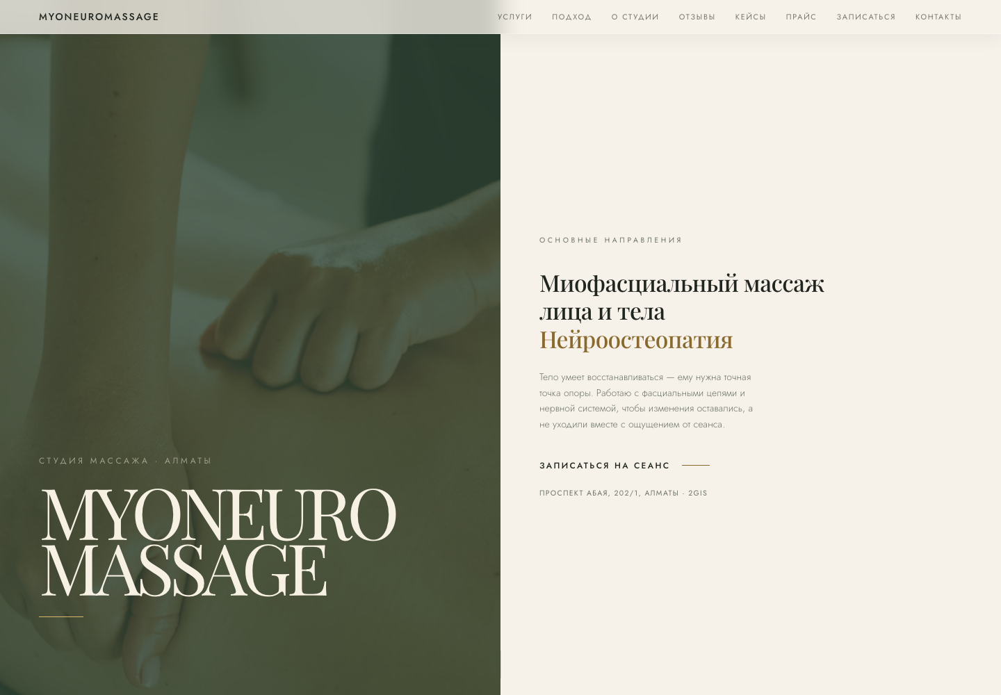 Первый экран desktop-версии сайта My Neuro Massage